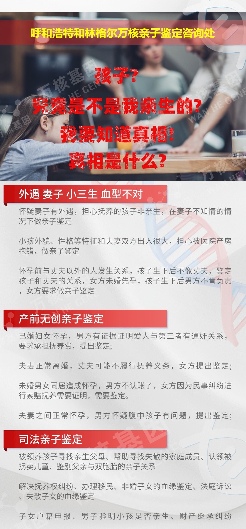 和林格尔亲子鉴定机构鉴定介绍